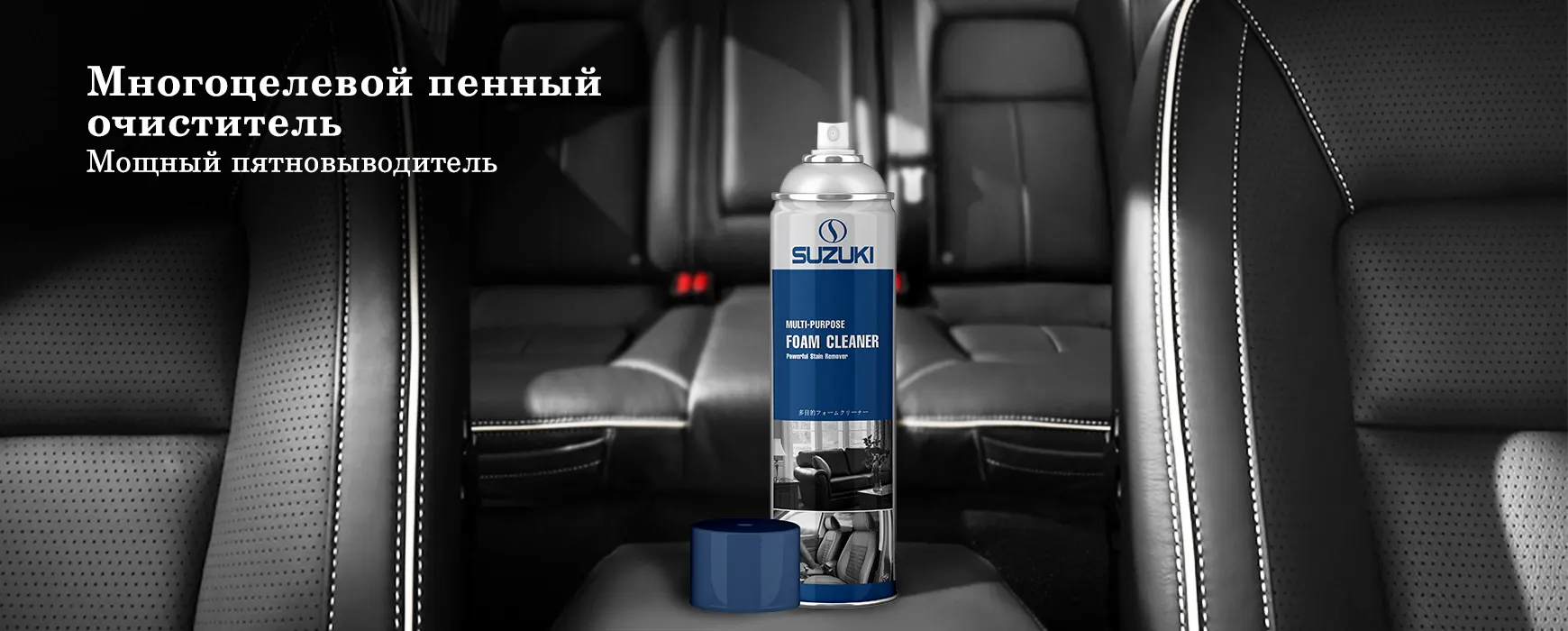 Suzuki car care foam cleaner
